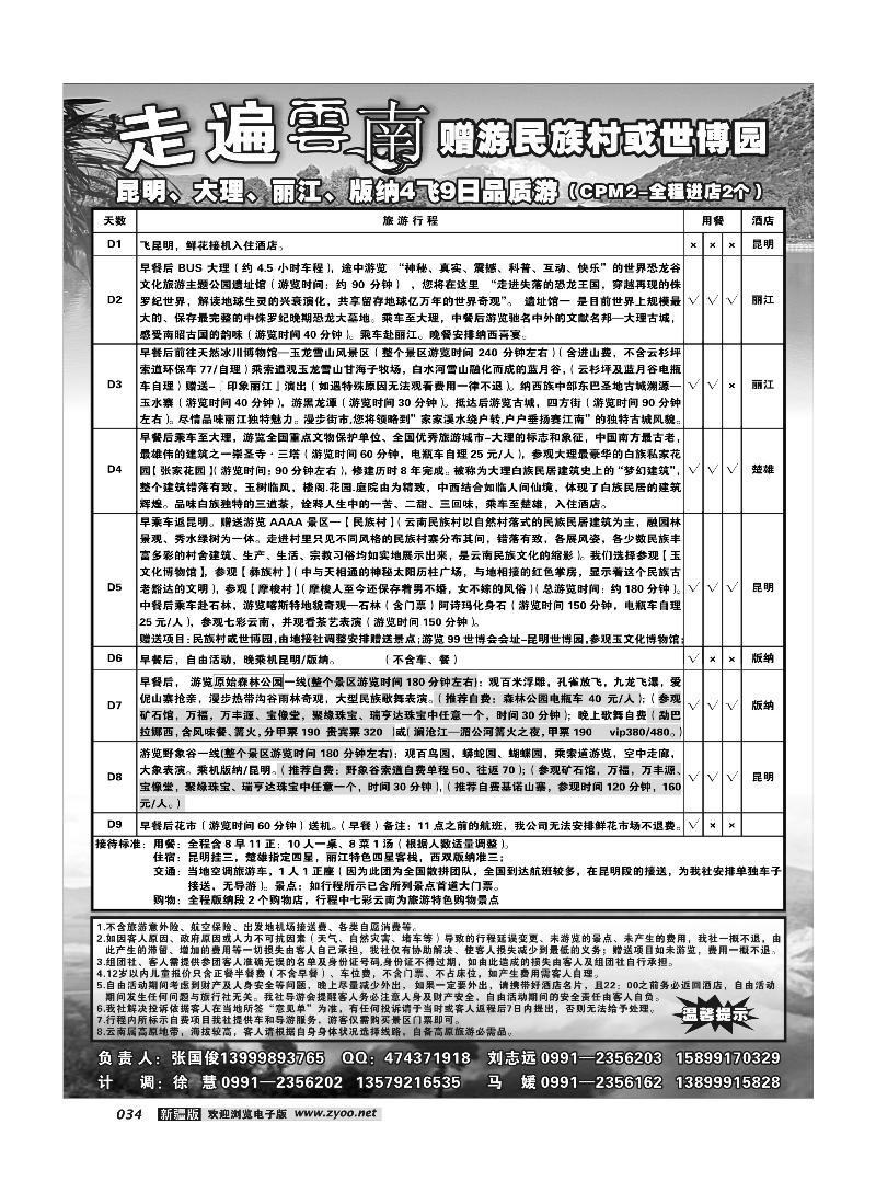 新疆大西部国际旅行社-走遍云南34