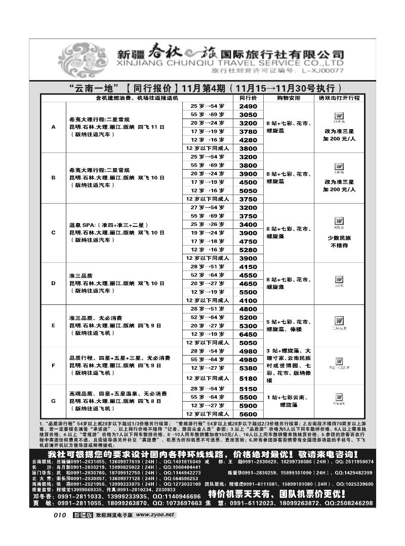 春秋之旅-云南10