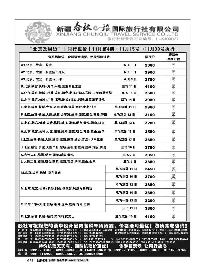 春秋之旅-北大青18