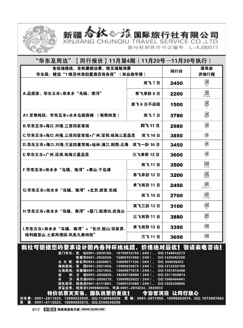 春秋之旅-华东12