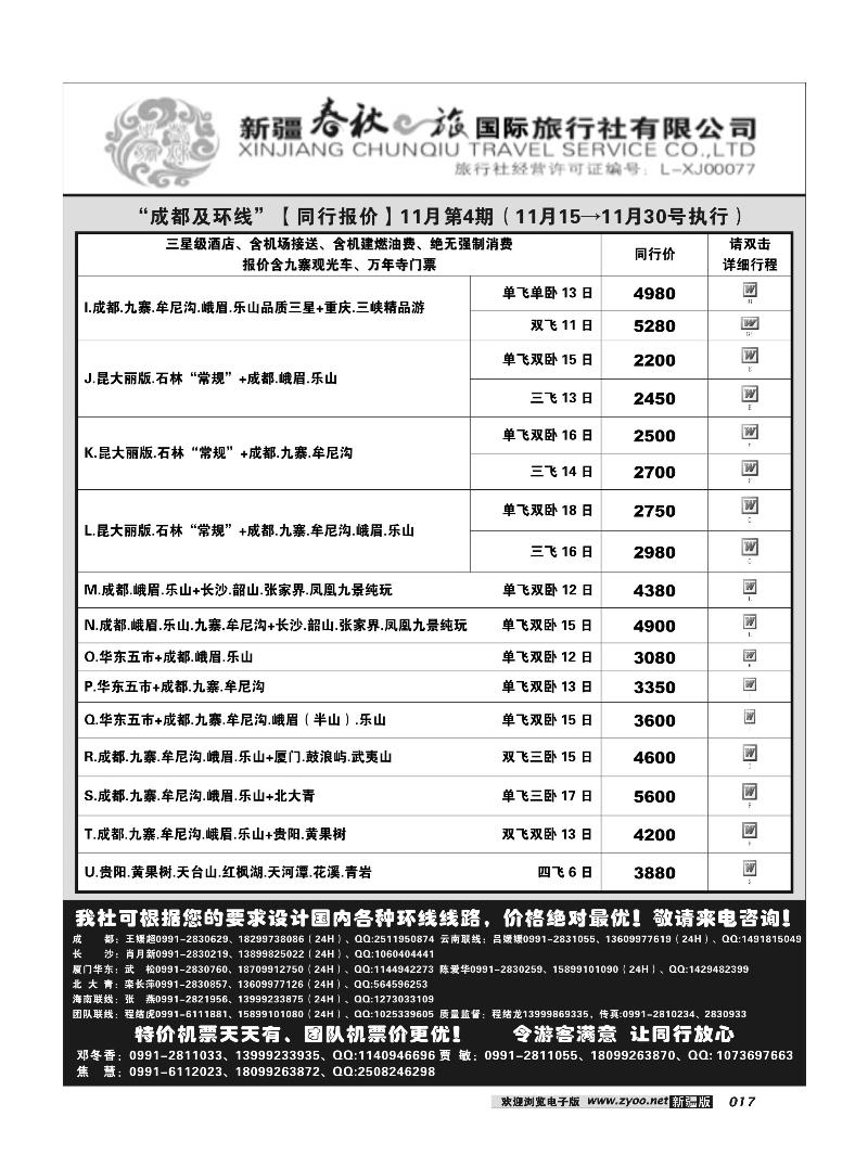春秋之旅-成都17