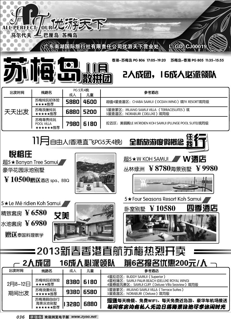 优游天下--苏梅、巴厘、马代36