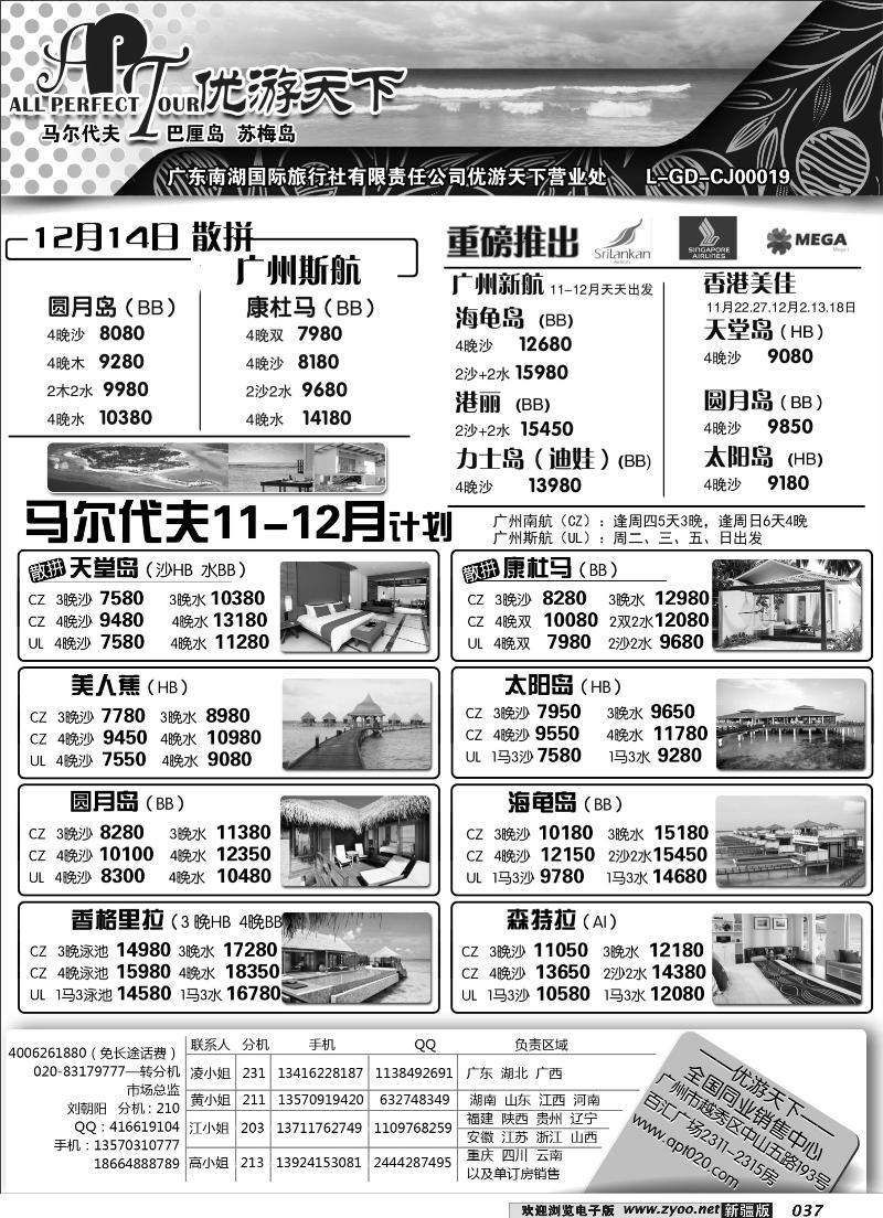 优游天下--马尔代夫37
