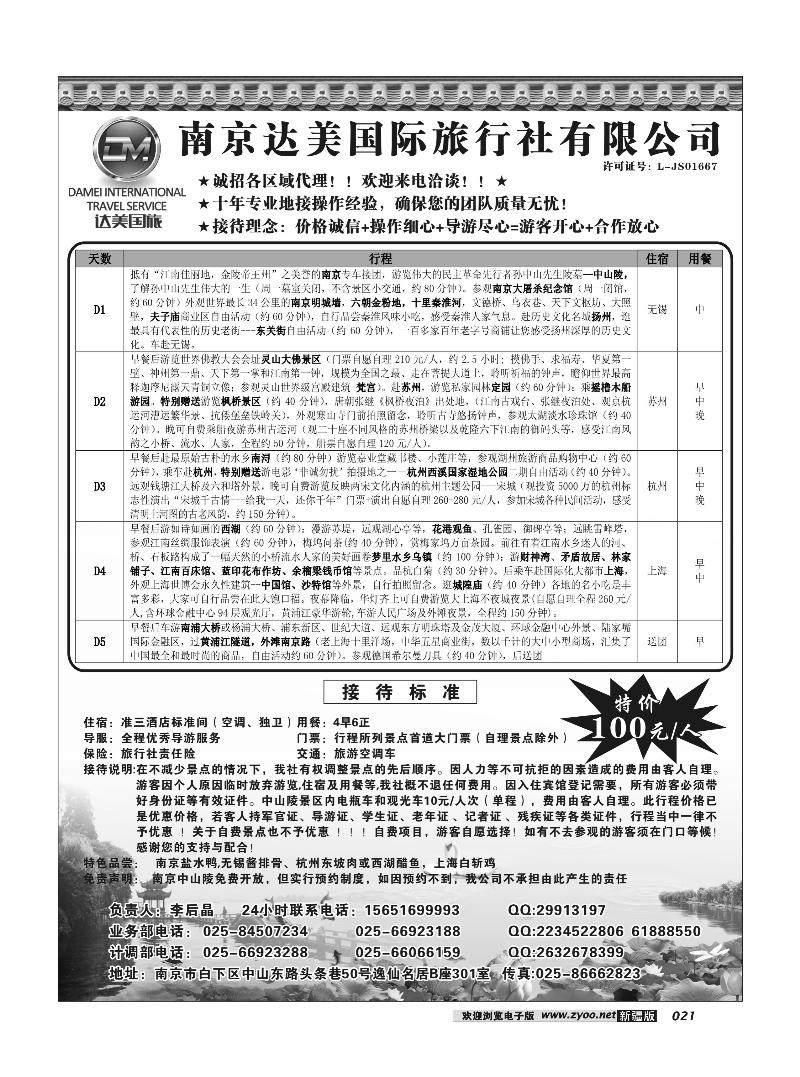 南京达美国际旅行社21