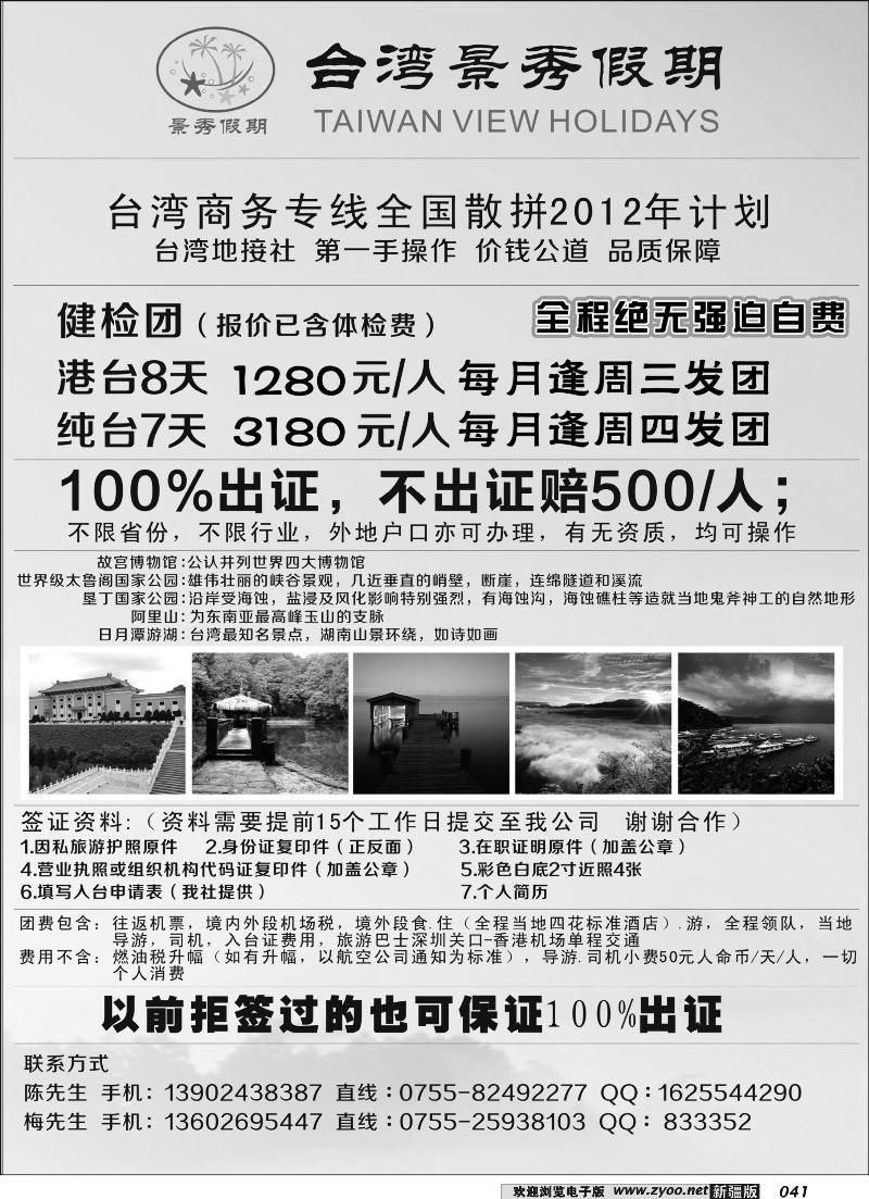 台湾景秀假期41