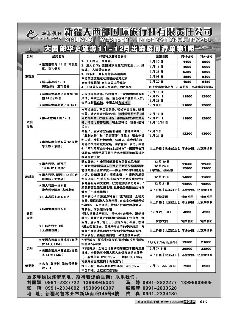 新疆大西部国旅-波菲假日15