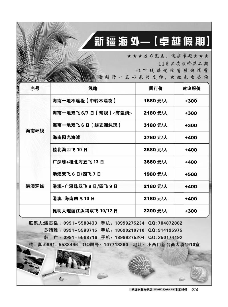 新疆海外国际旅行社-卓越假期19