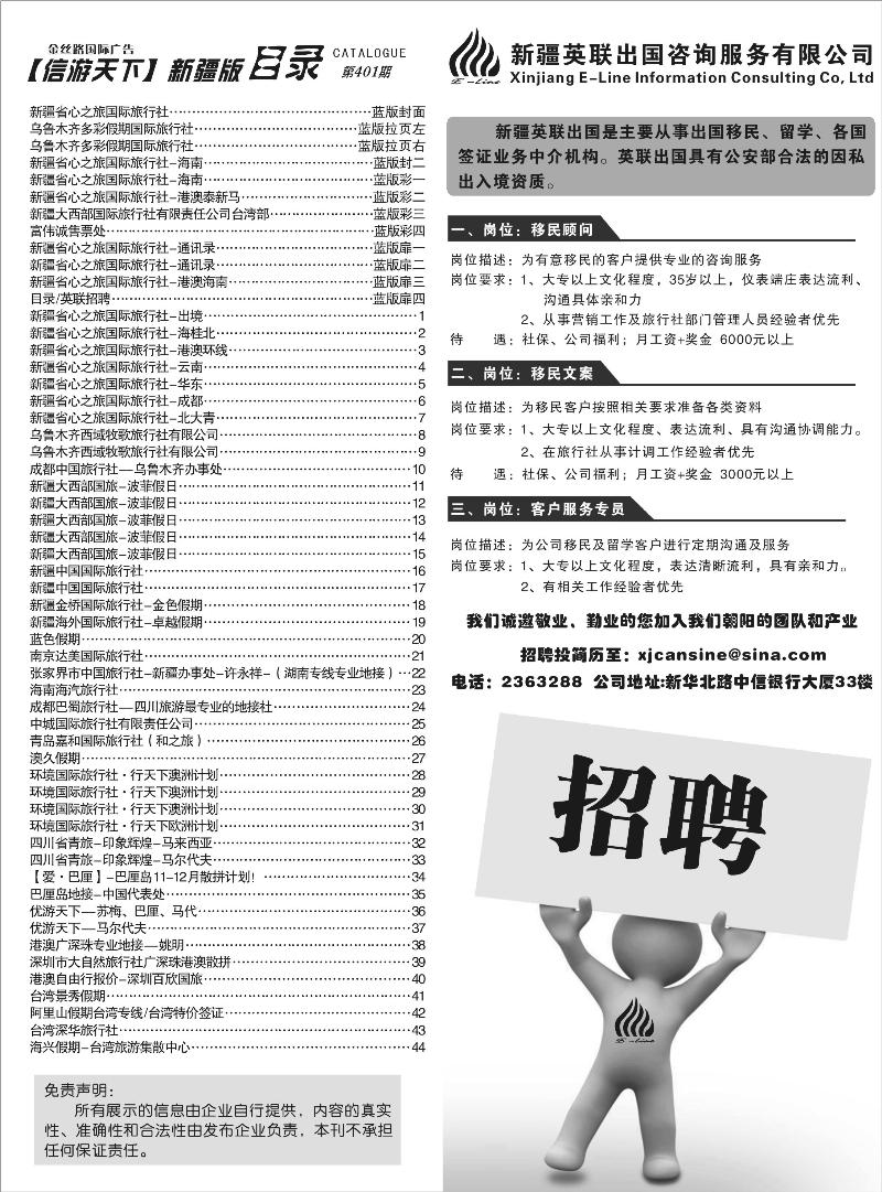 目录英联招聘蓝版扉四