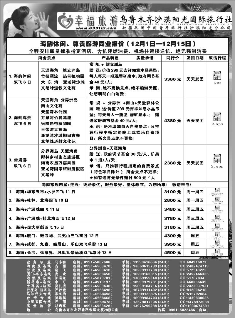 幸福旅游红版扉一