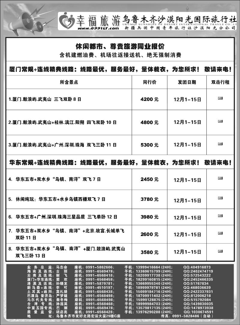 幸福旅游红版扉三