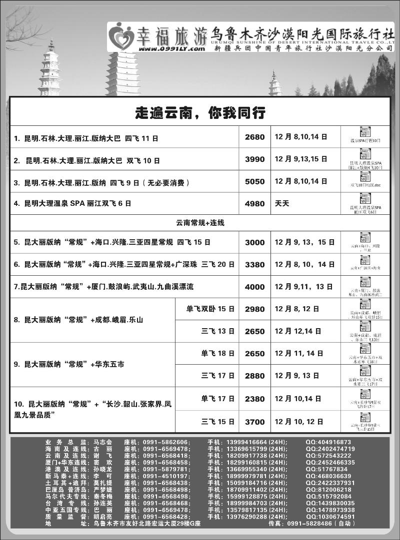 幸福旅游红版扉二
