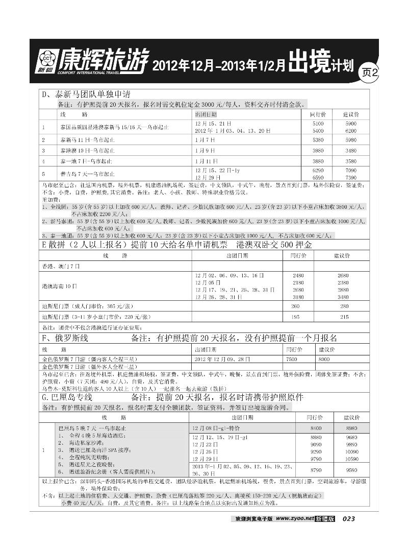 康辉大自然国际旅行社23