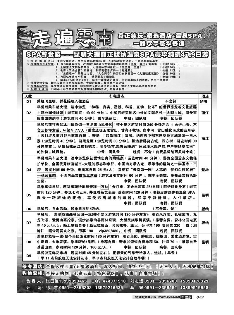 新疆大西部国际旅行社-走遍云南29