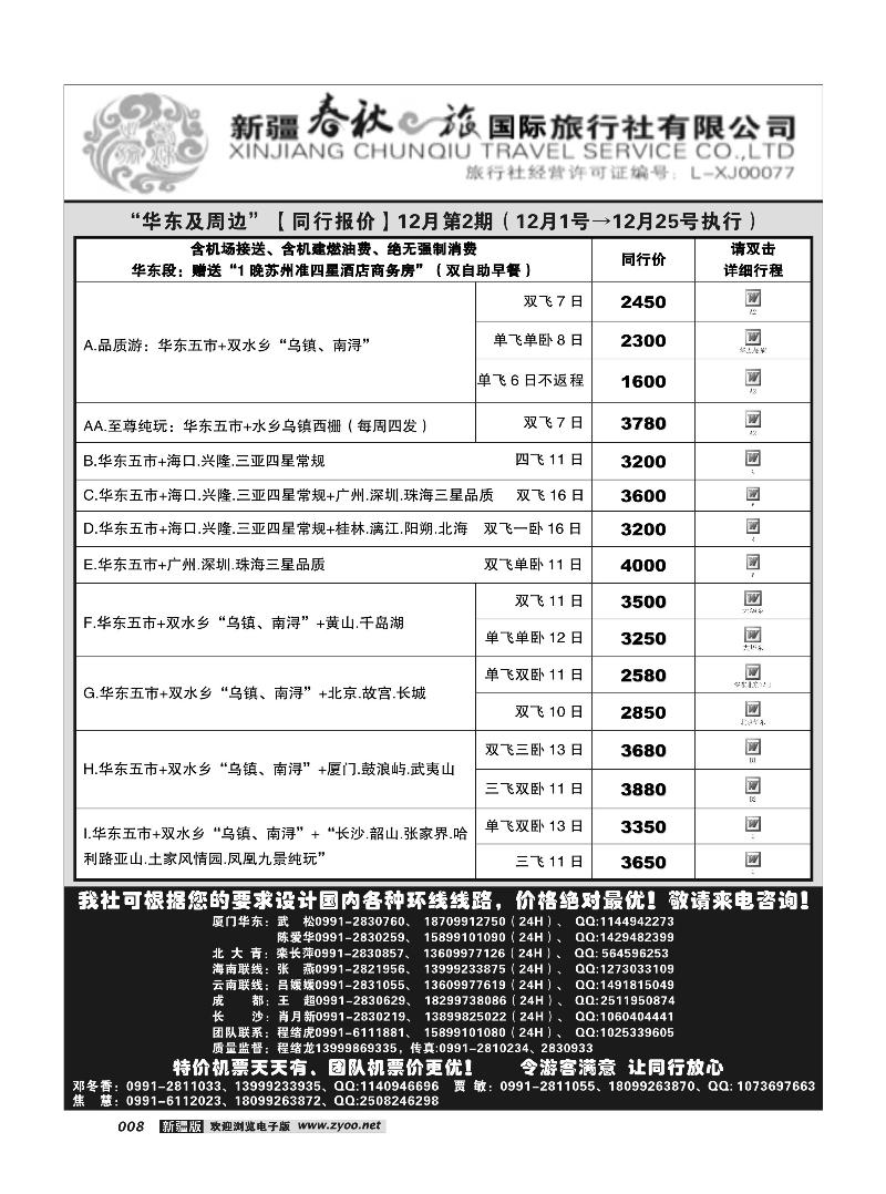 春秋之旅-华东8