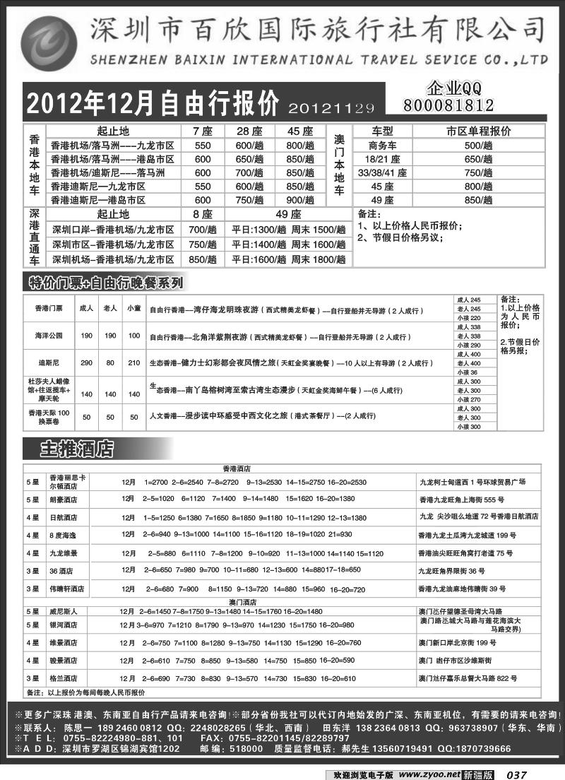 港澳自由行报价-深圳百欣国旅37