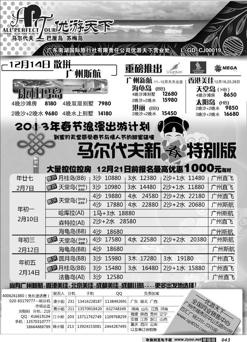 优游天下--马尔代夫43