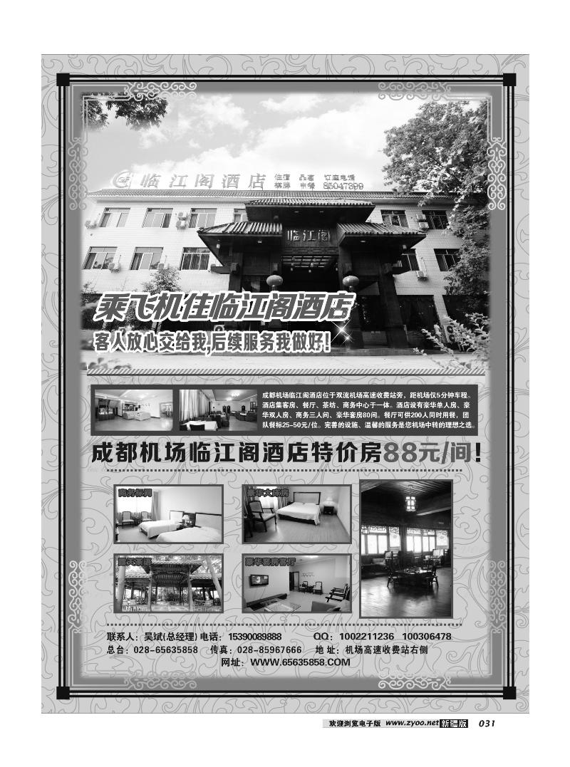 成都机场临江阁酒店31