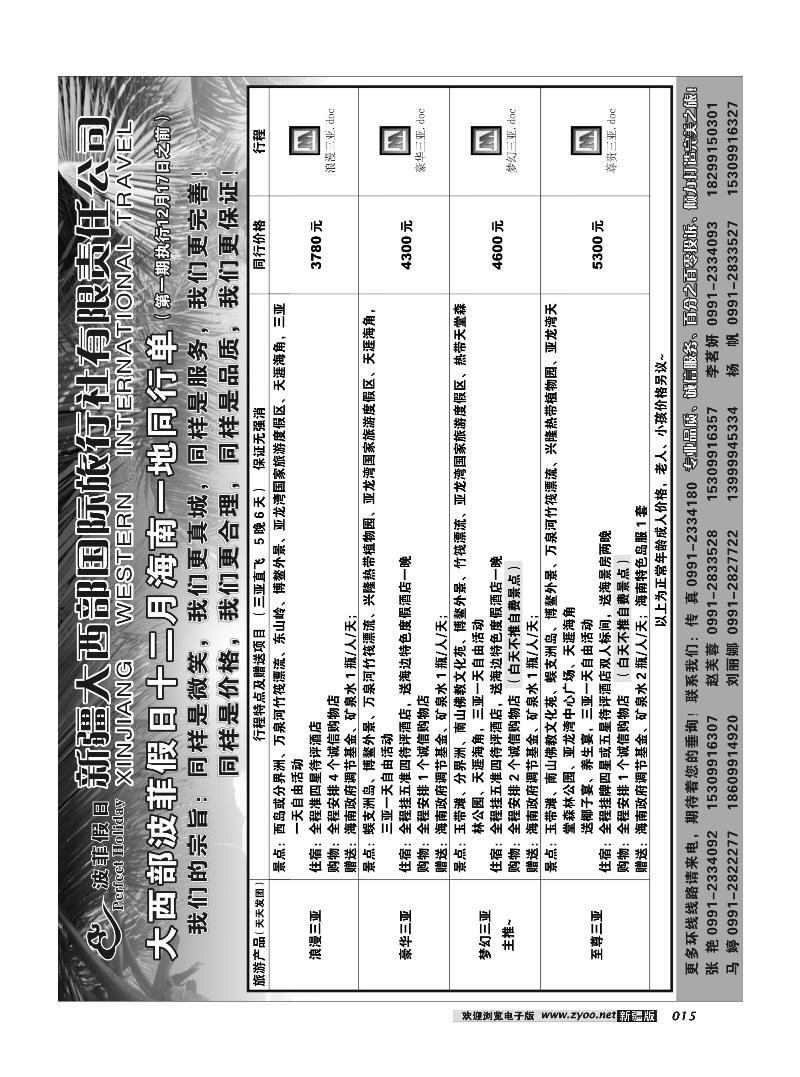 新疆大西部国旅-波菲假日15