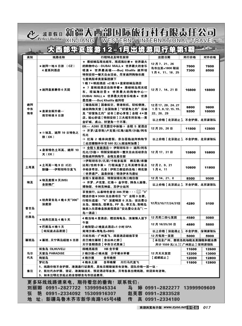新疆大西部国旅-波菲假日17
