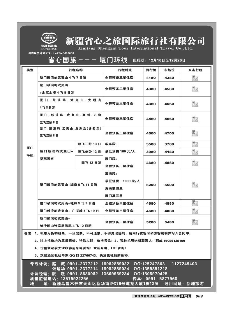 新疆省心之旅国际旅行社-厦门9
