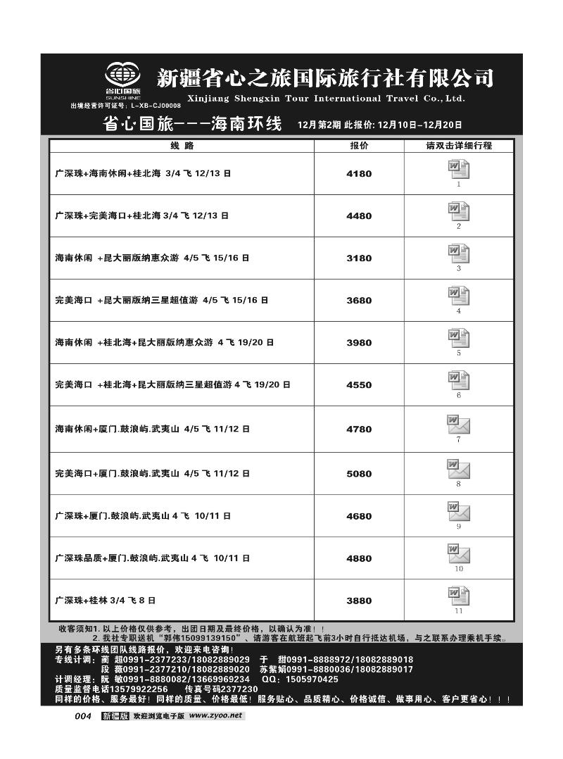 新疆省心之旅国际旅行社-海南环线4