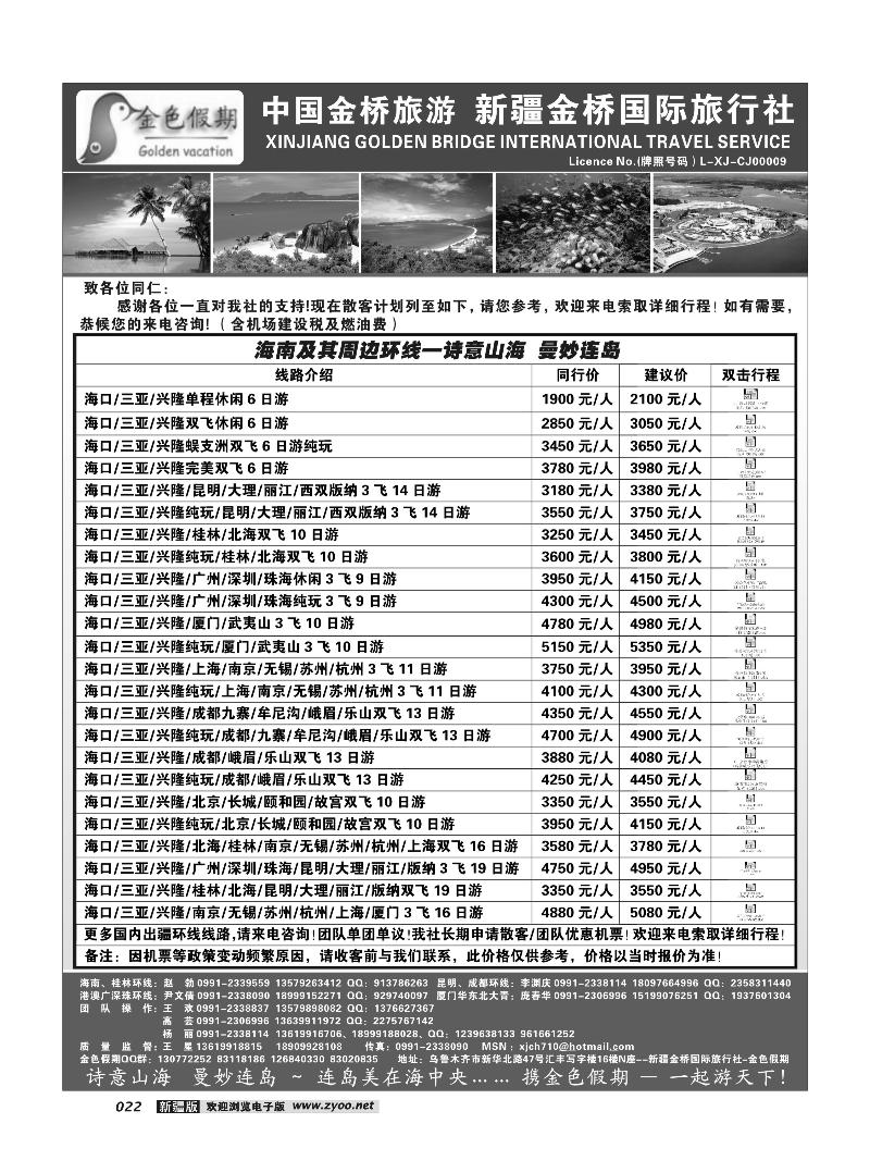 新疆金桥国际旅行社-金色假期22