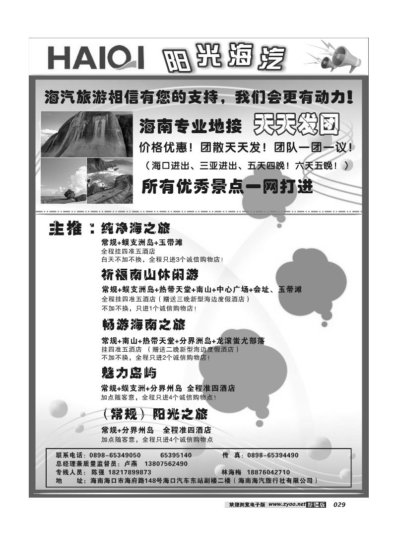 海南海汽旅行社29
