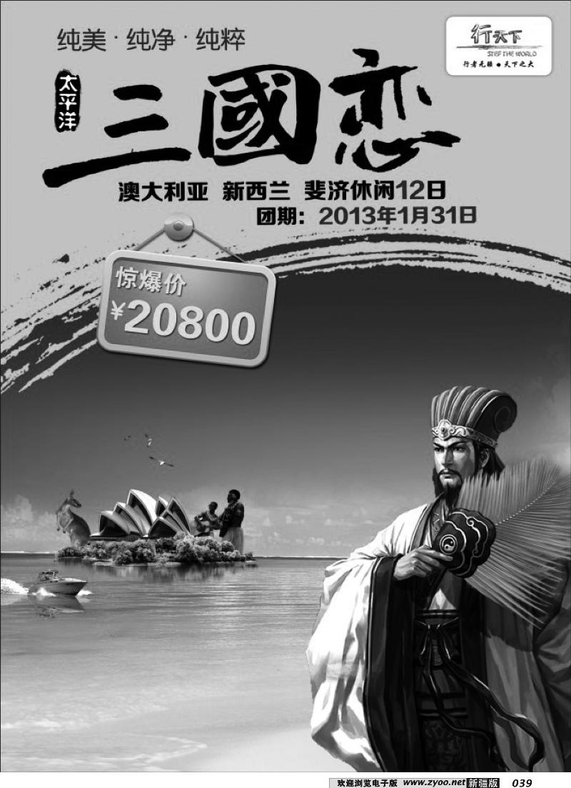 环境国际旅行社·行天下澳洲计划39