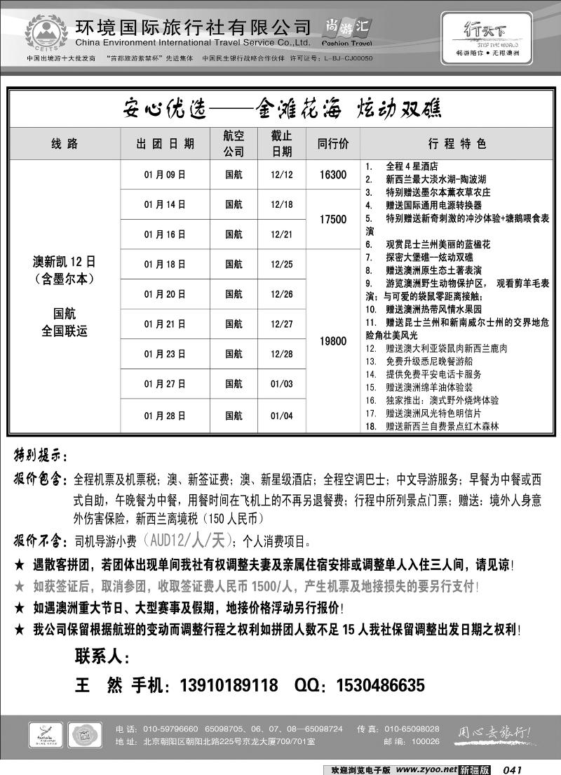 环境国际旅行社·行天下澳洲计划41