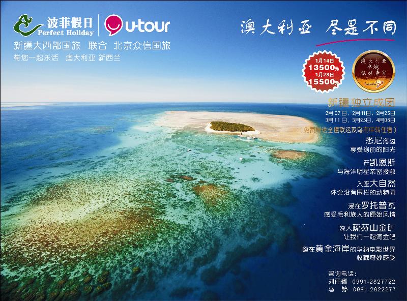 新疆大西部国旅-波菲假日红版彩二