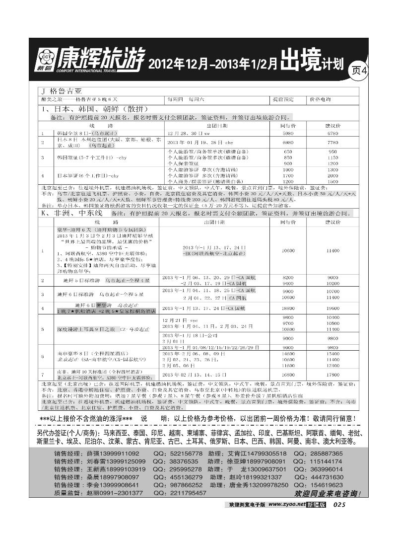 康辉大自然国际旅行社25