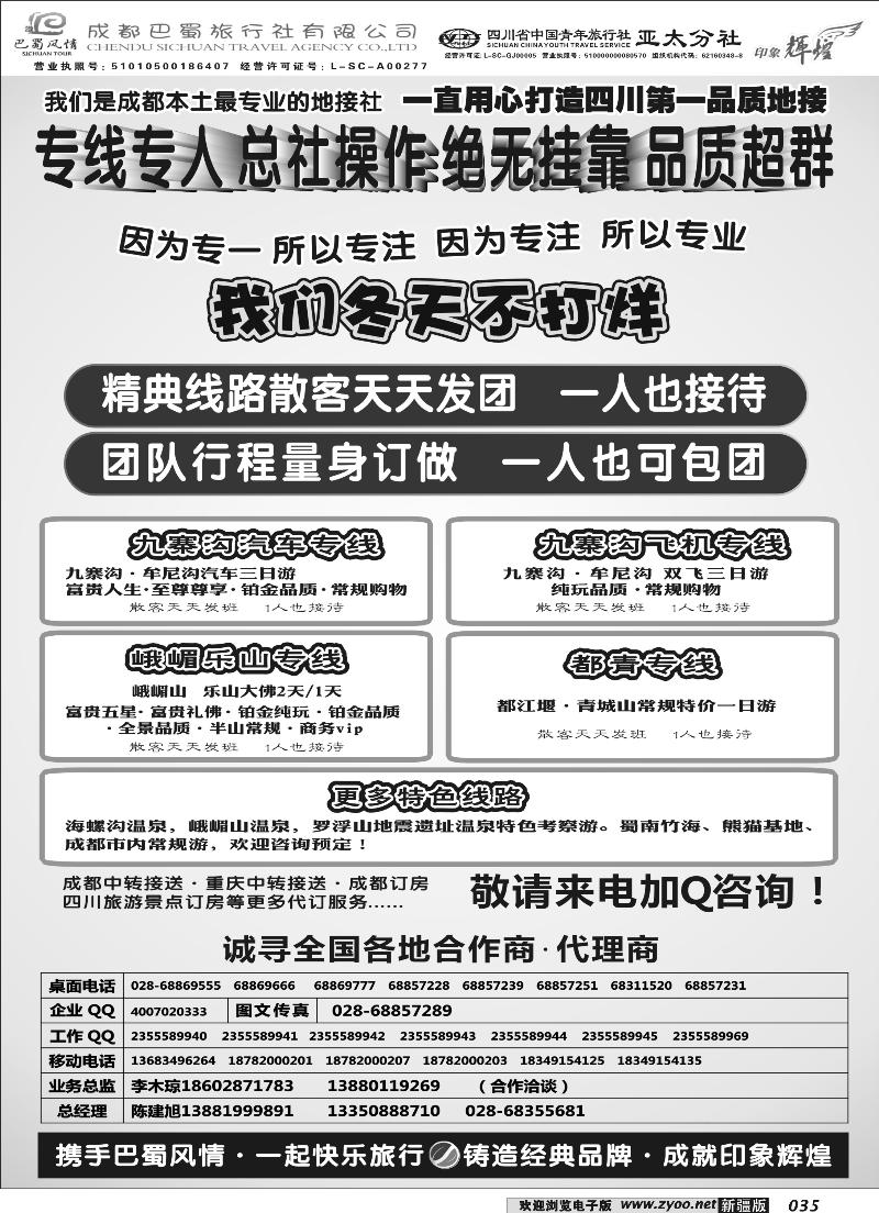 成都巴蜀旅行社--四川旅游最专业的地接社35