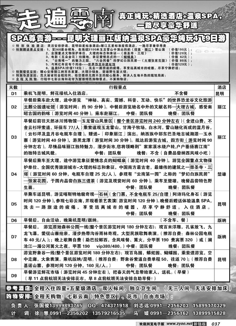 新疆大西部国际旅行社-走遍云南37
