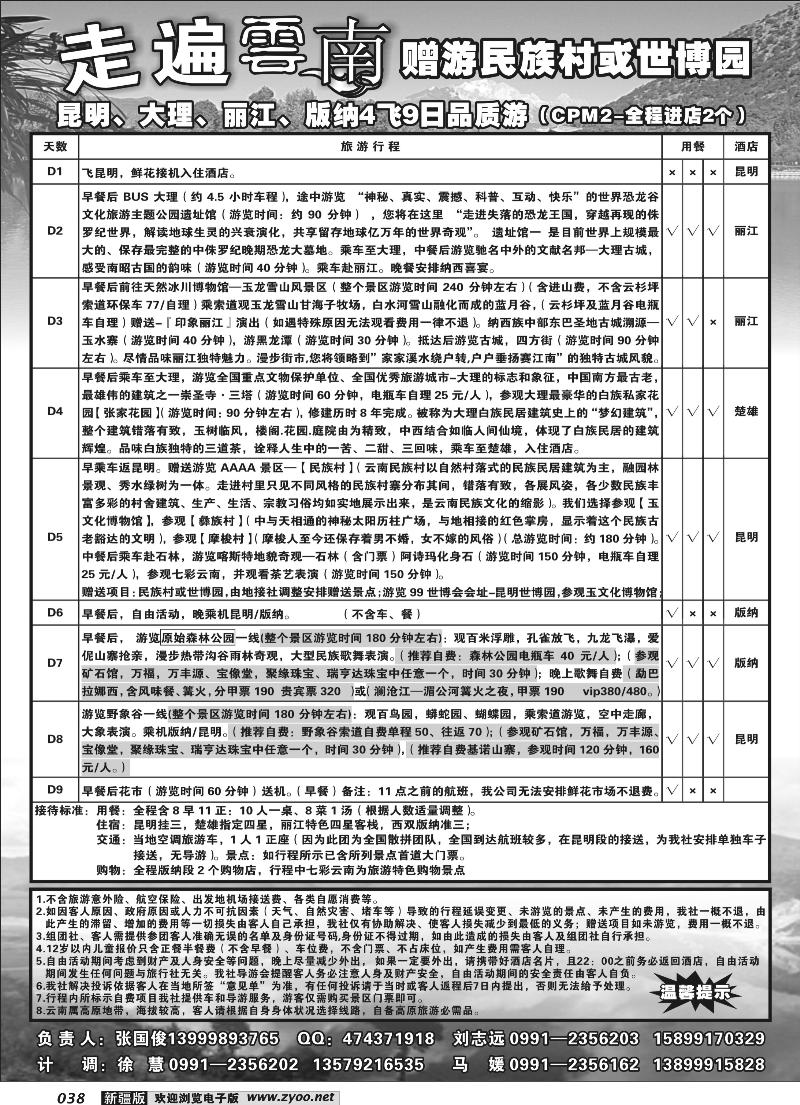 新疆大西部国际旅行社-走遍云南38