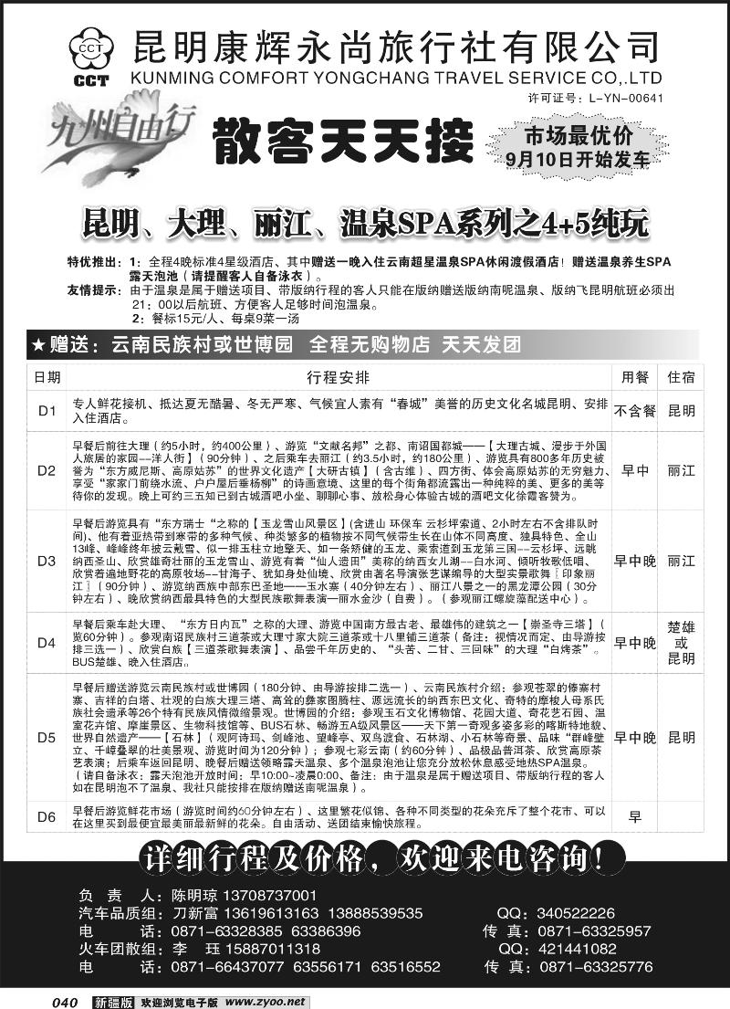 昆明康辉永尚-九州自由行40