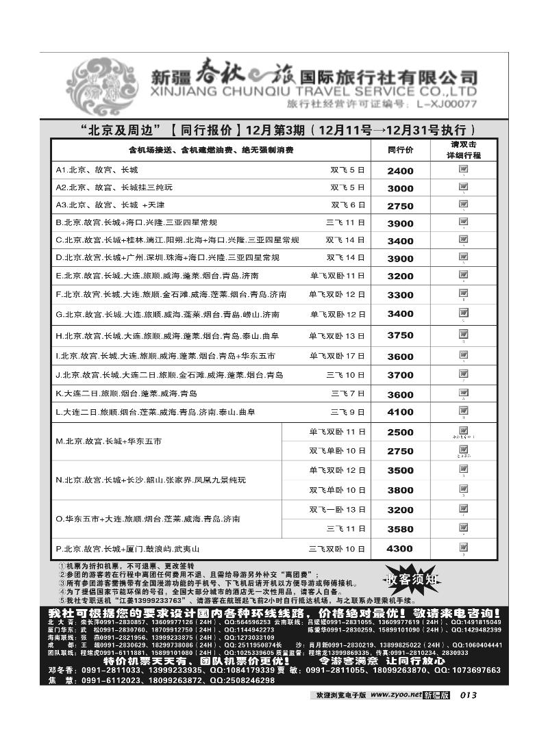 春秋之旅-北大青13