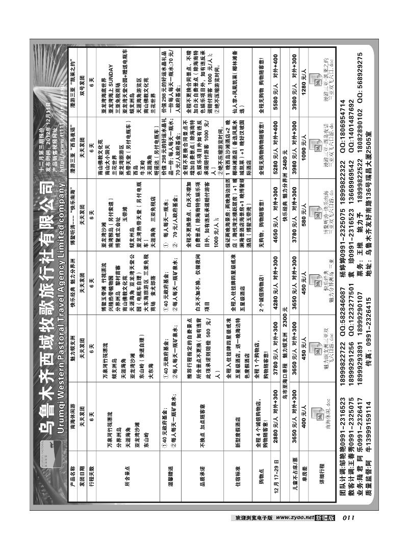 乌鲁木齐西域牧歌旅行社有限公司11