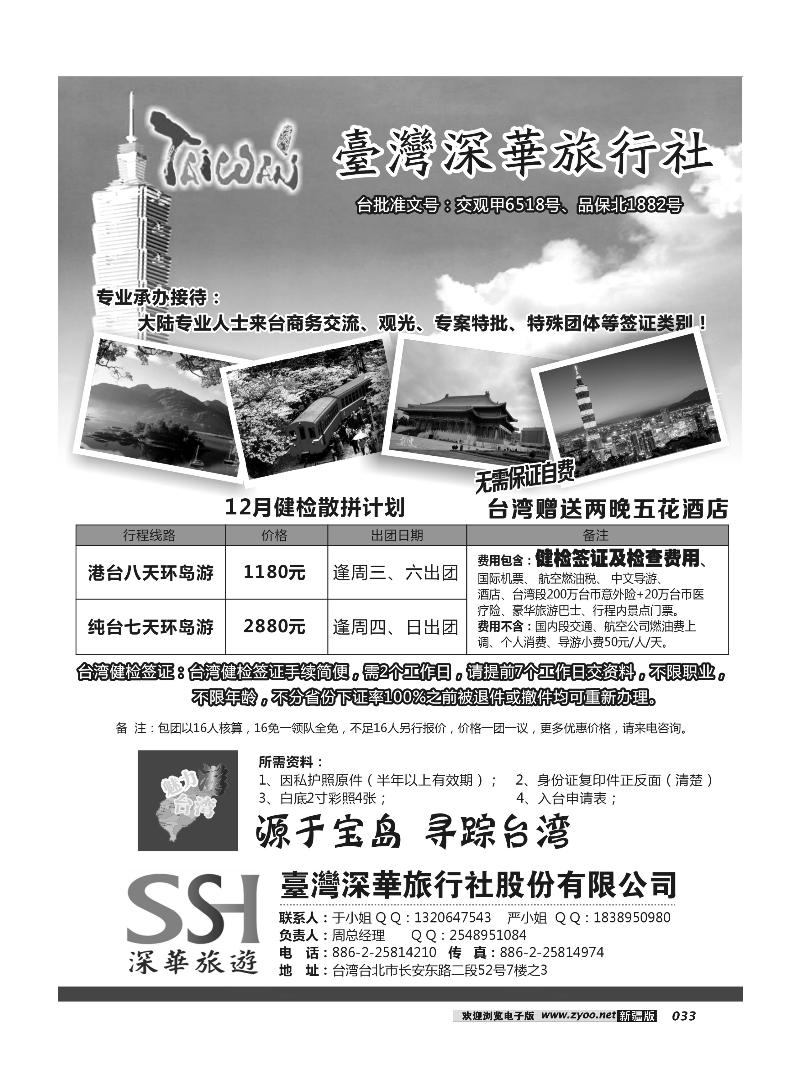 台湾深华旅行社33