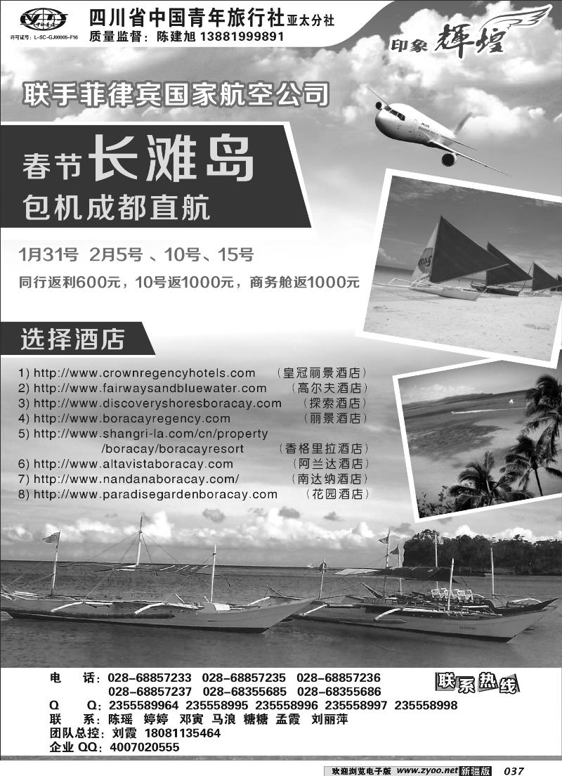 四川省青旅-印象辉煌-长滩岛37