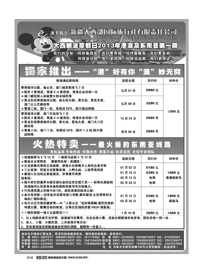 新疆大西部国旅-波菲假日16