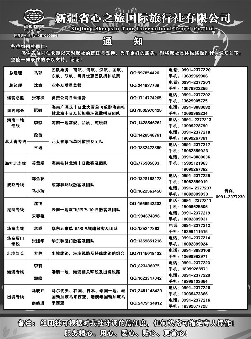 新疆省心之旅国际旅行社-通讯录蓝版扉一