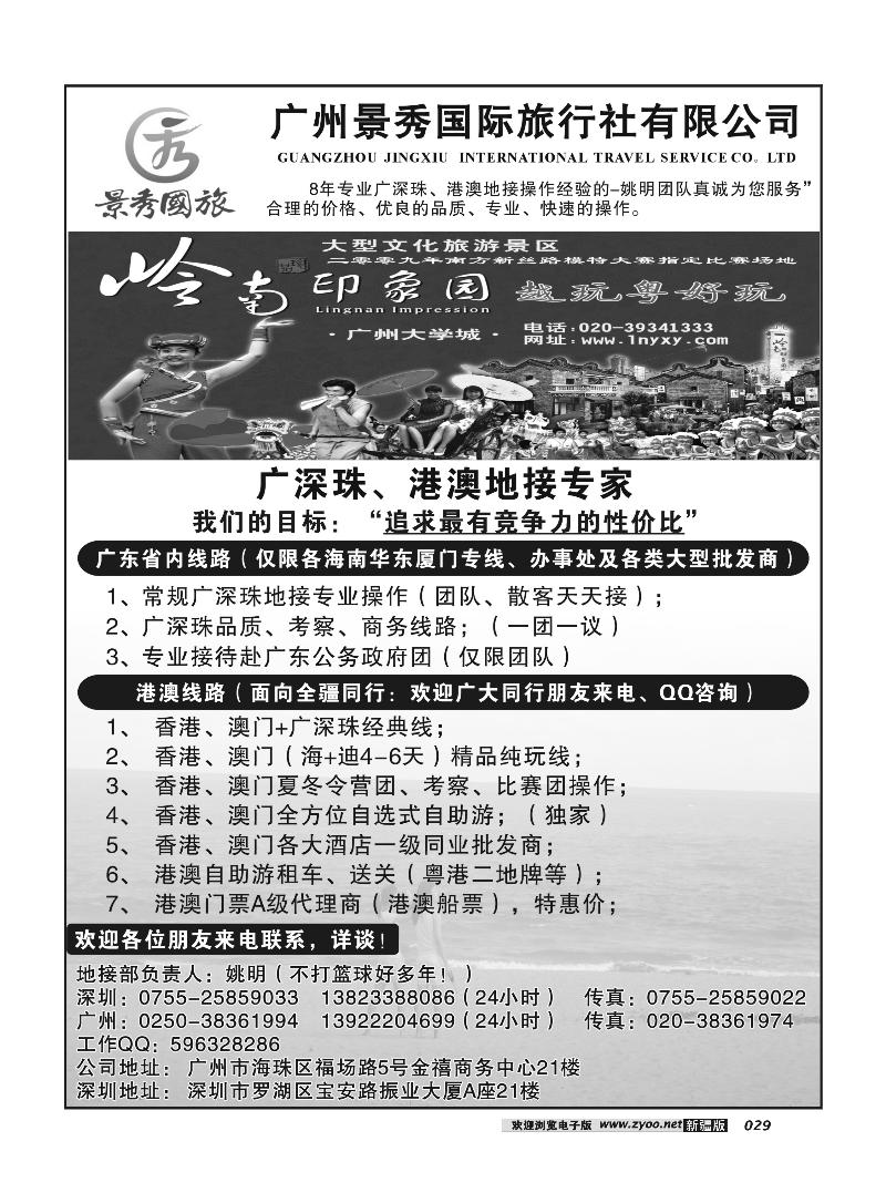 港澳广深珠专业地接--姚明29