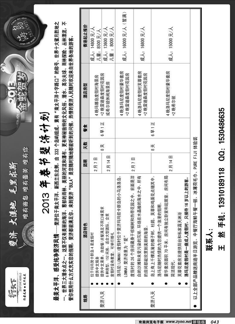 环境国际旅行社·行天下海岛计划43