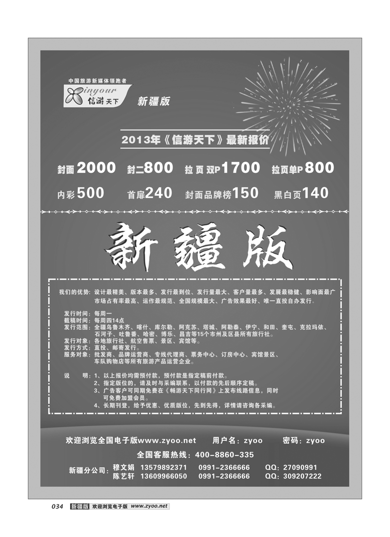 《信游天下》新疆版34