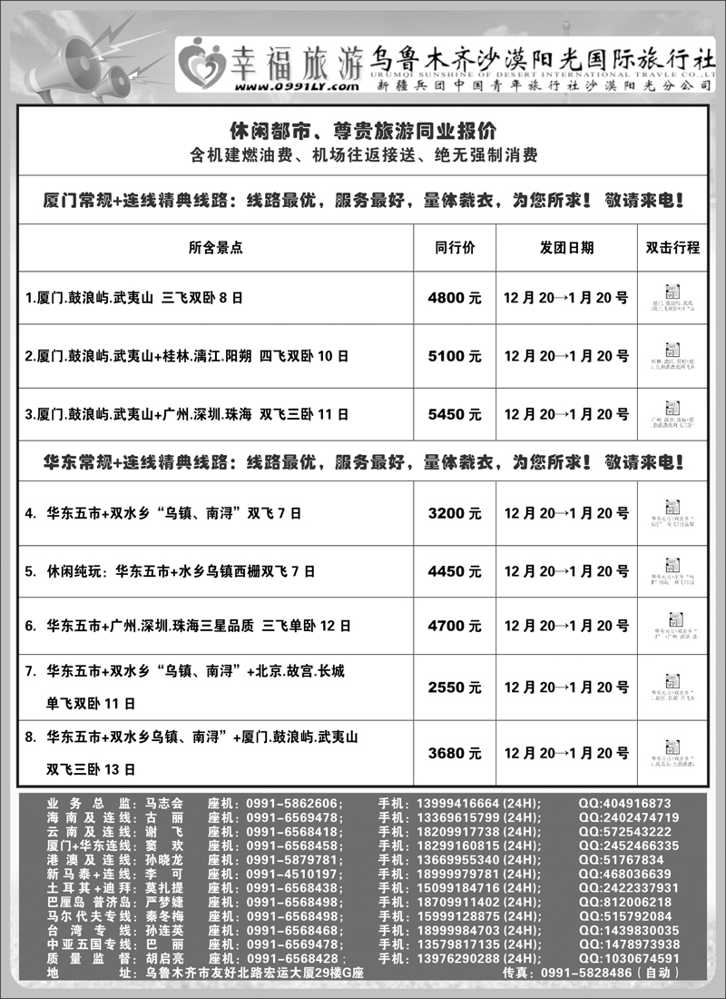 幸福旅游红版扉三