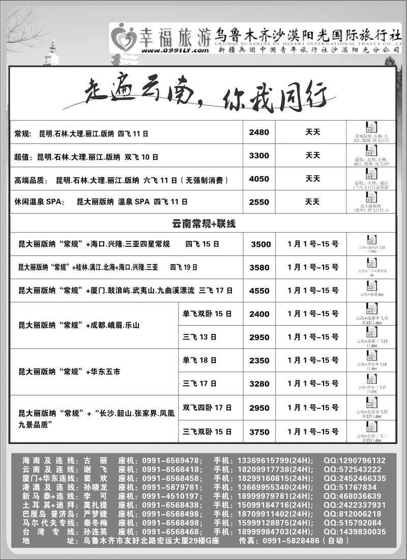 幸福旅游红版扉二