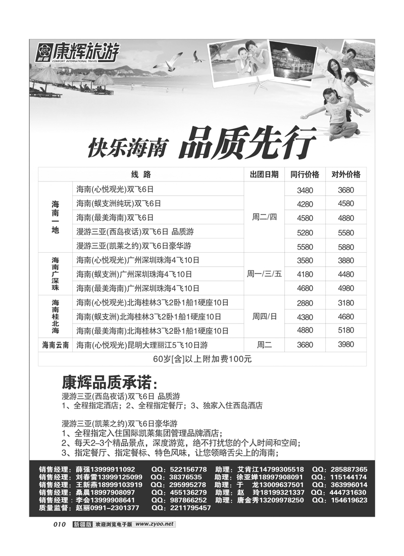 康辉大自然国际旅行社10