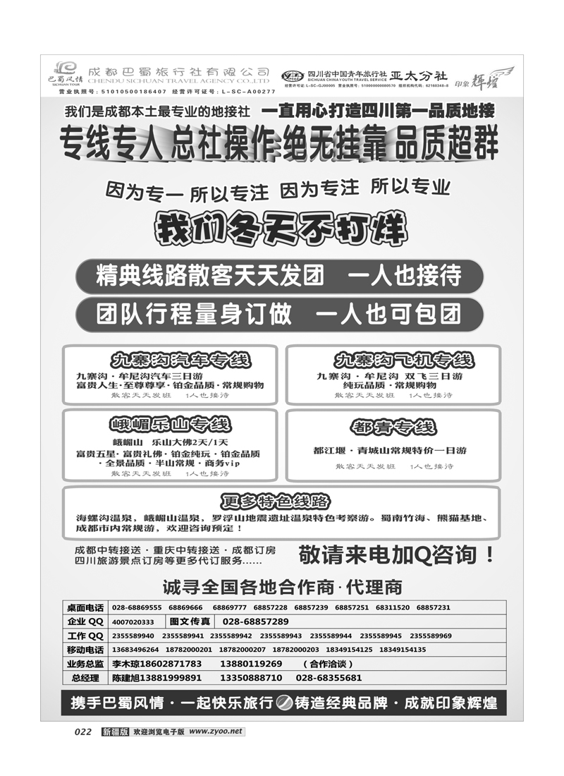 成都巴蜀旅行社--四川旅游最专业的地接社22