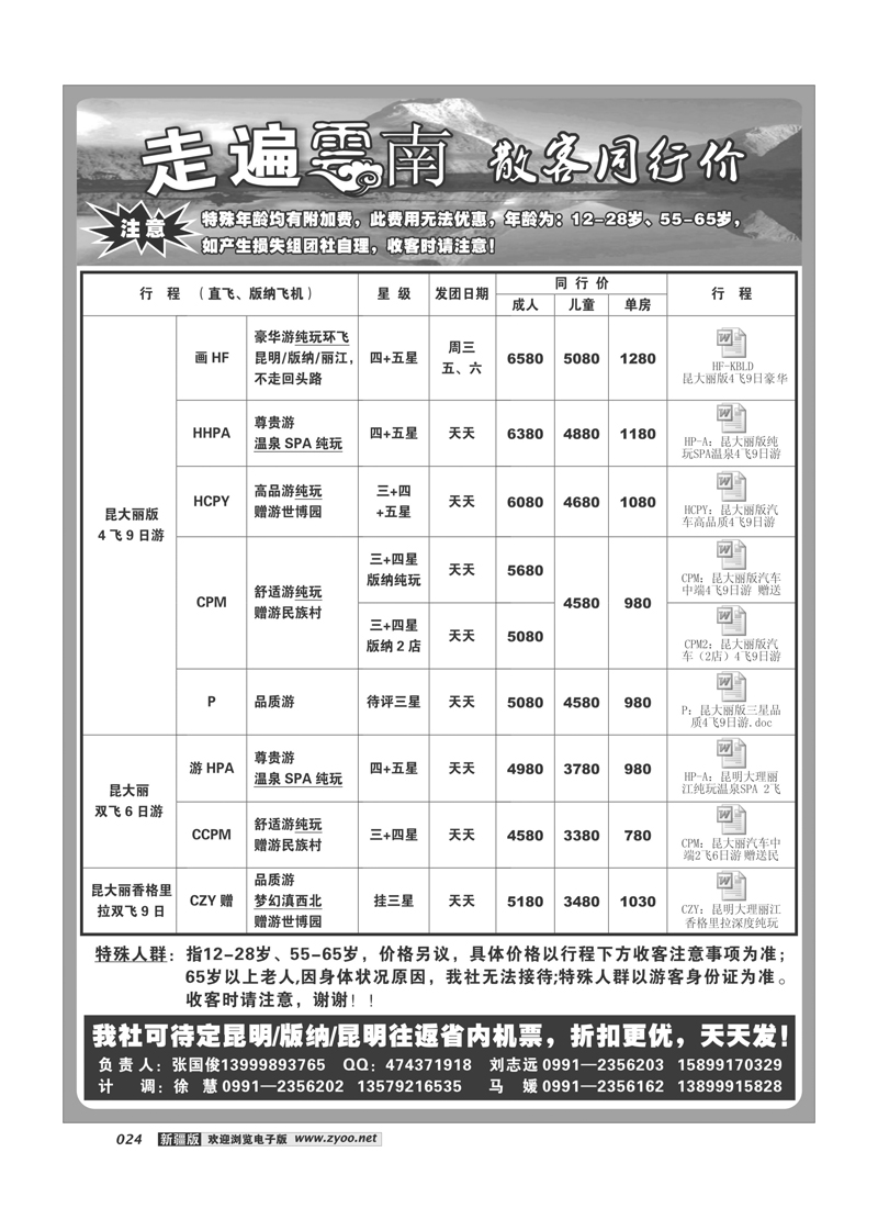 新疆大西部国际旅行社-走遍云南24