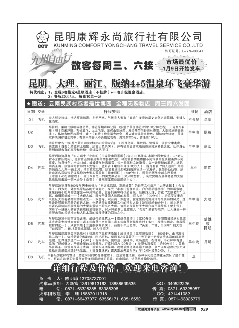 昆明康辉永尚-九州自由行29